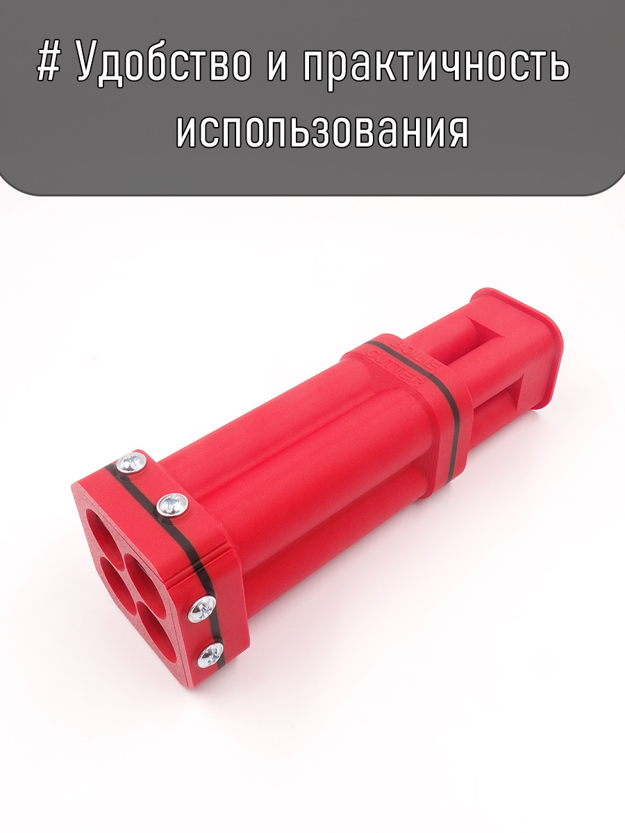 Резак для бойлов 20*4
