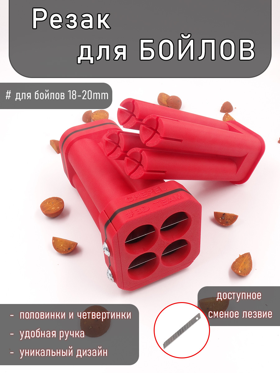Резак для бойлов 20*4