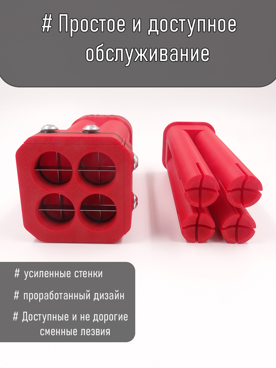Резак для бойлов 20*4