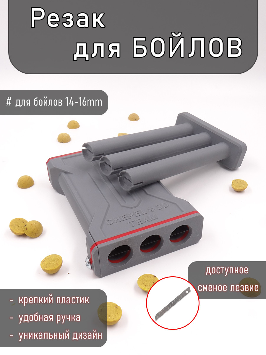 Резак для бойлов 16*3