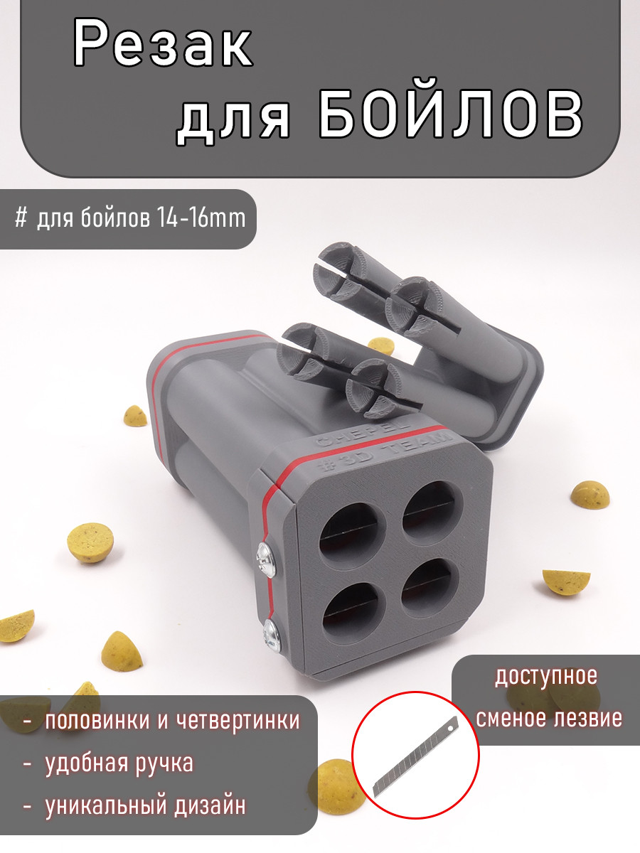 Резак для бойлов 16*4