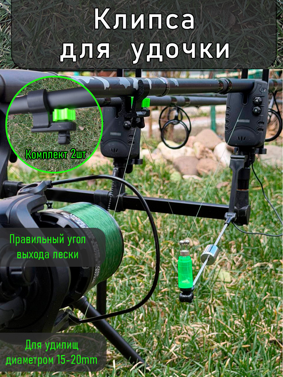 Клипса держатель лески для удочки