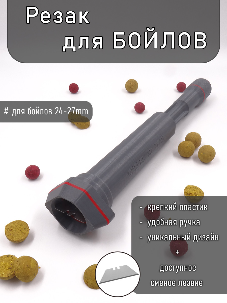 Резак для бойлов 24-27мм