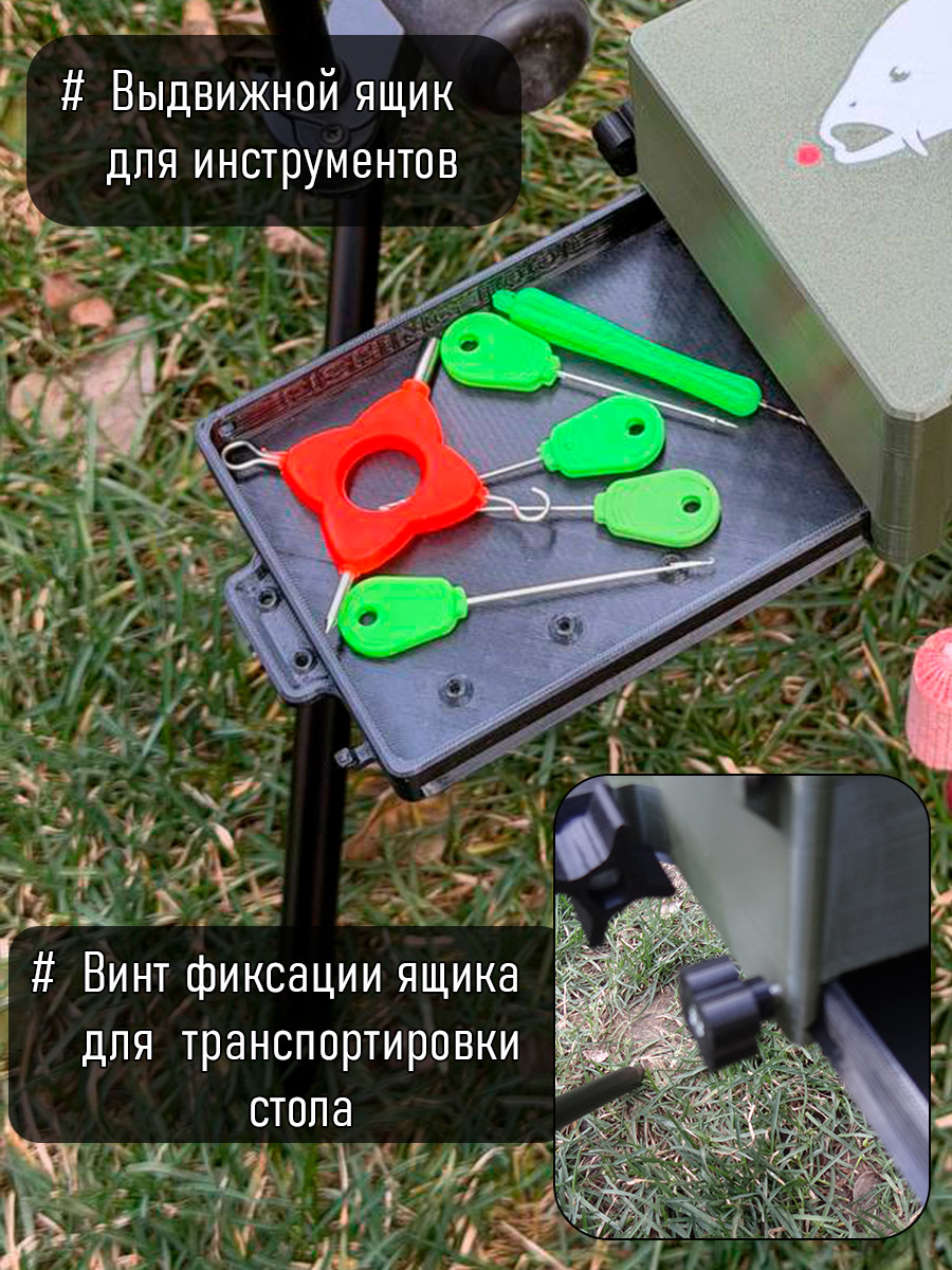 ДИП станция Столик для рыбалки
